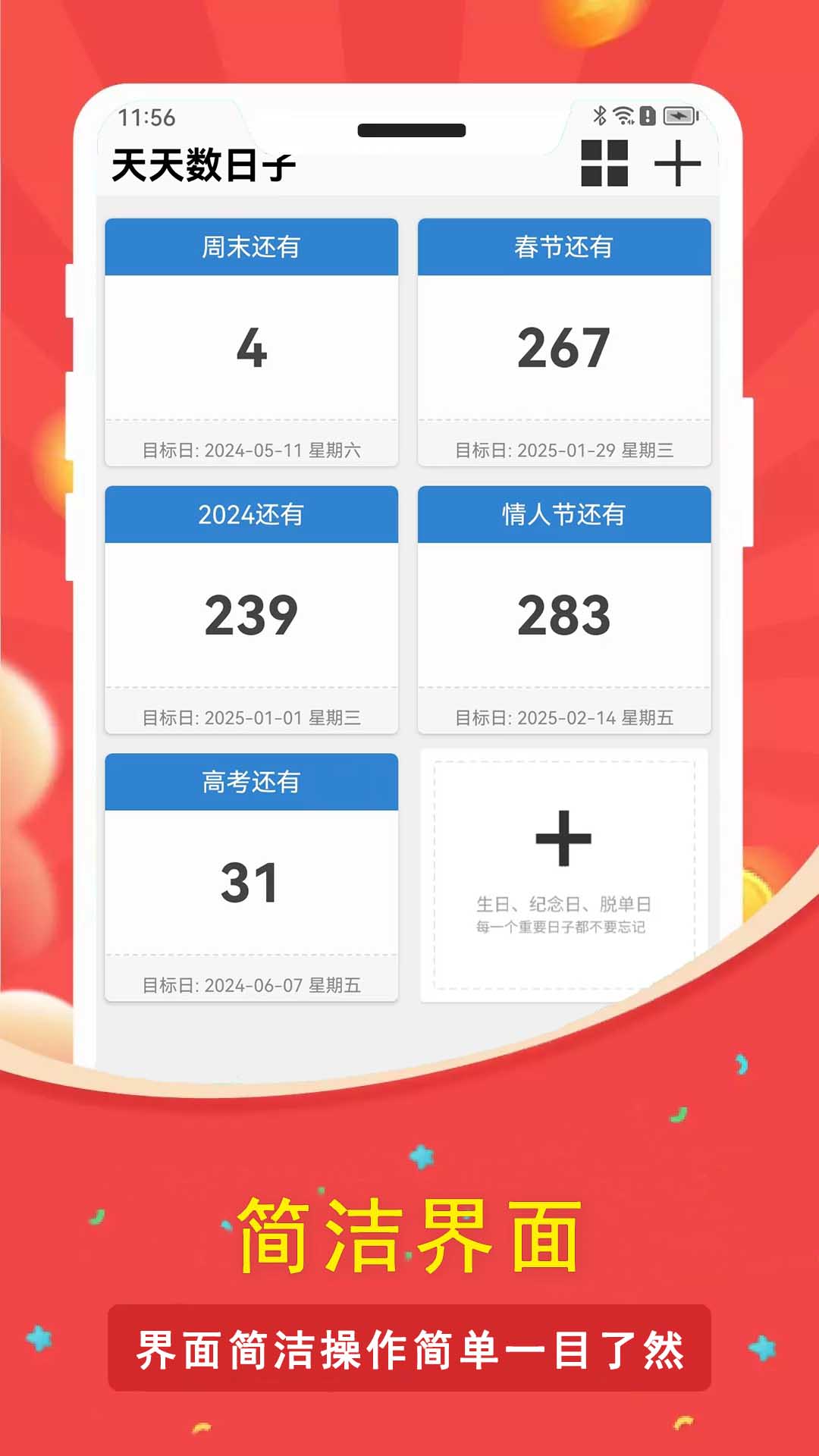 精彩截图-天天数日子2025官方新版