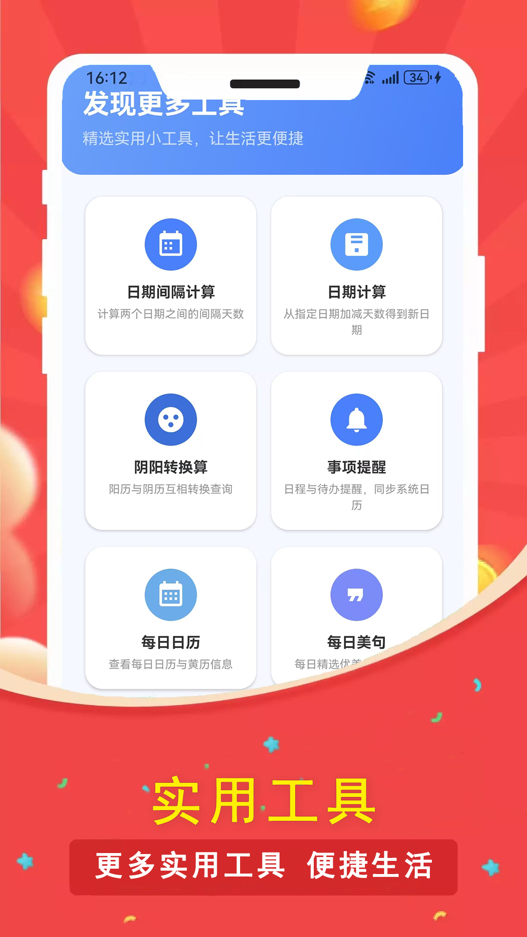 精彩截图-天天数日子2026官方新版