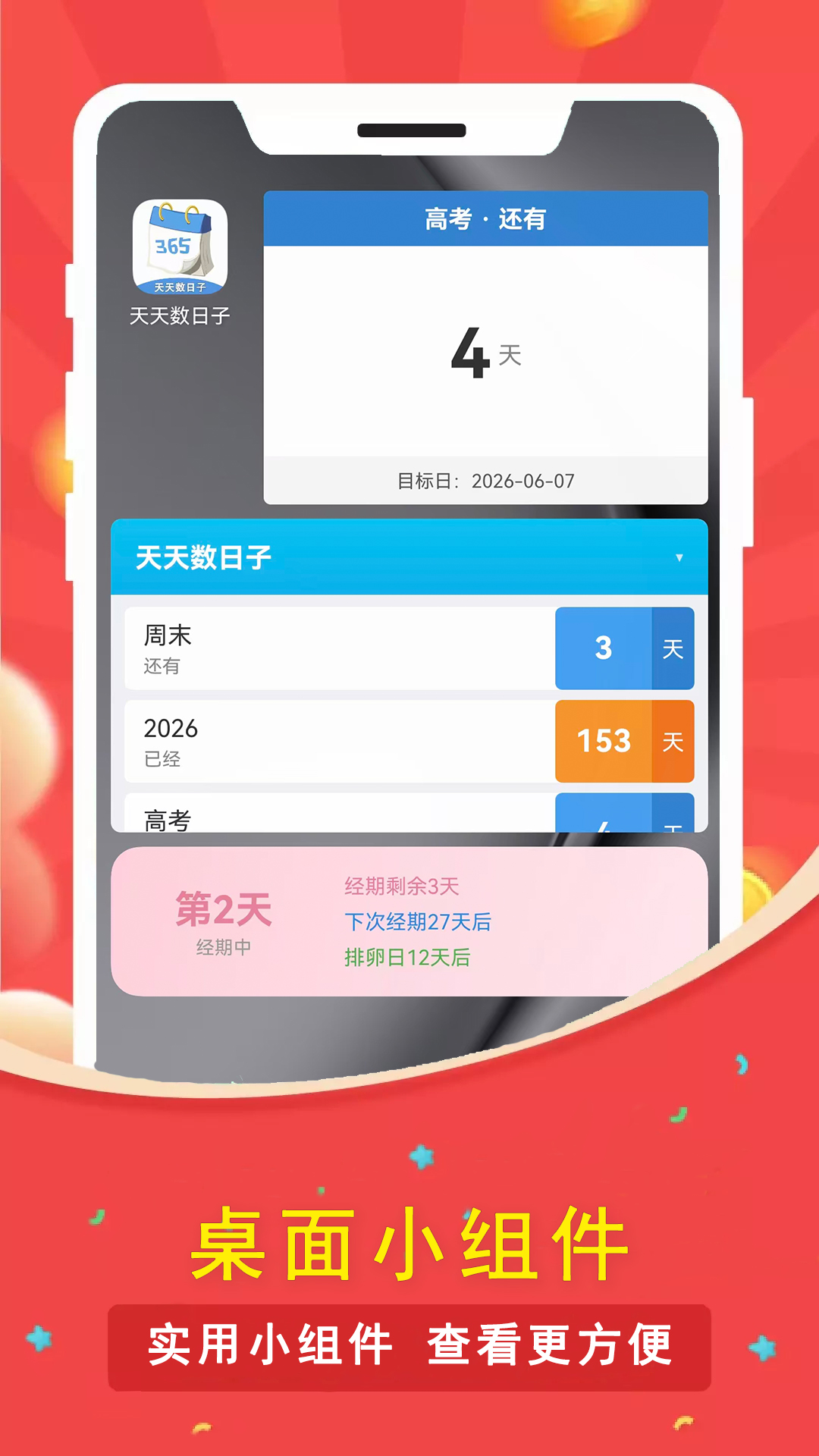 精彩截图-天天数日子2026官方新版