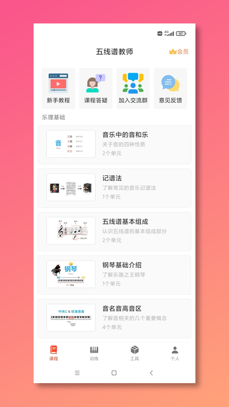 精彩截图-五线谱教师Mustr2026官方新版