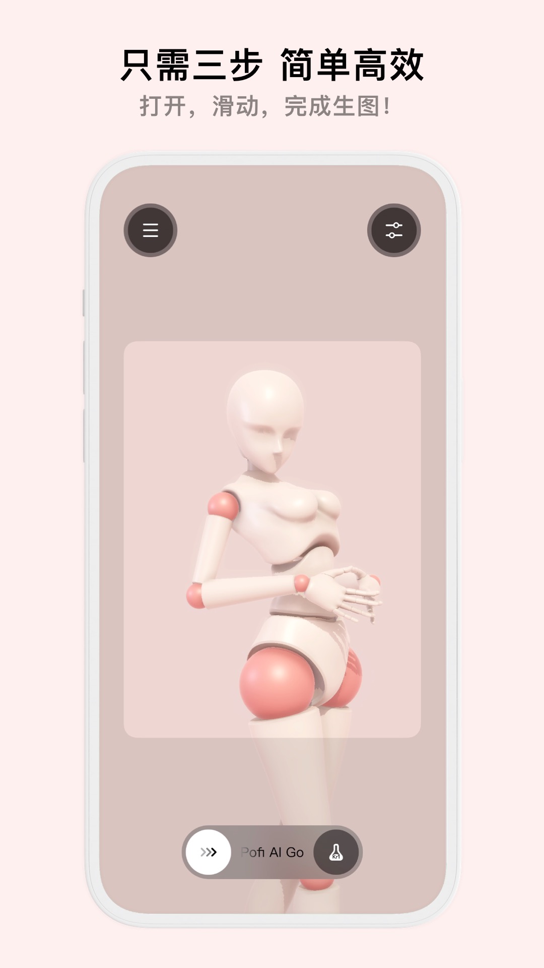 精彩截图-Pofi AI2026官方新版