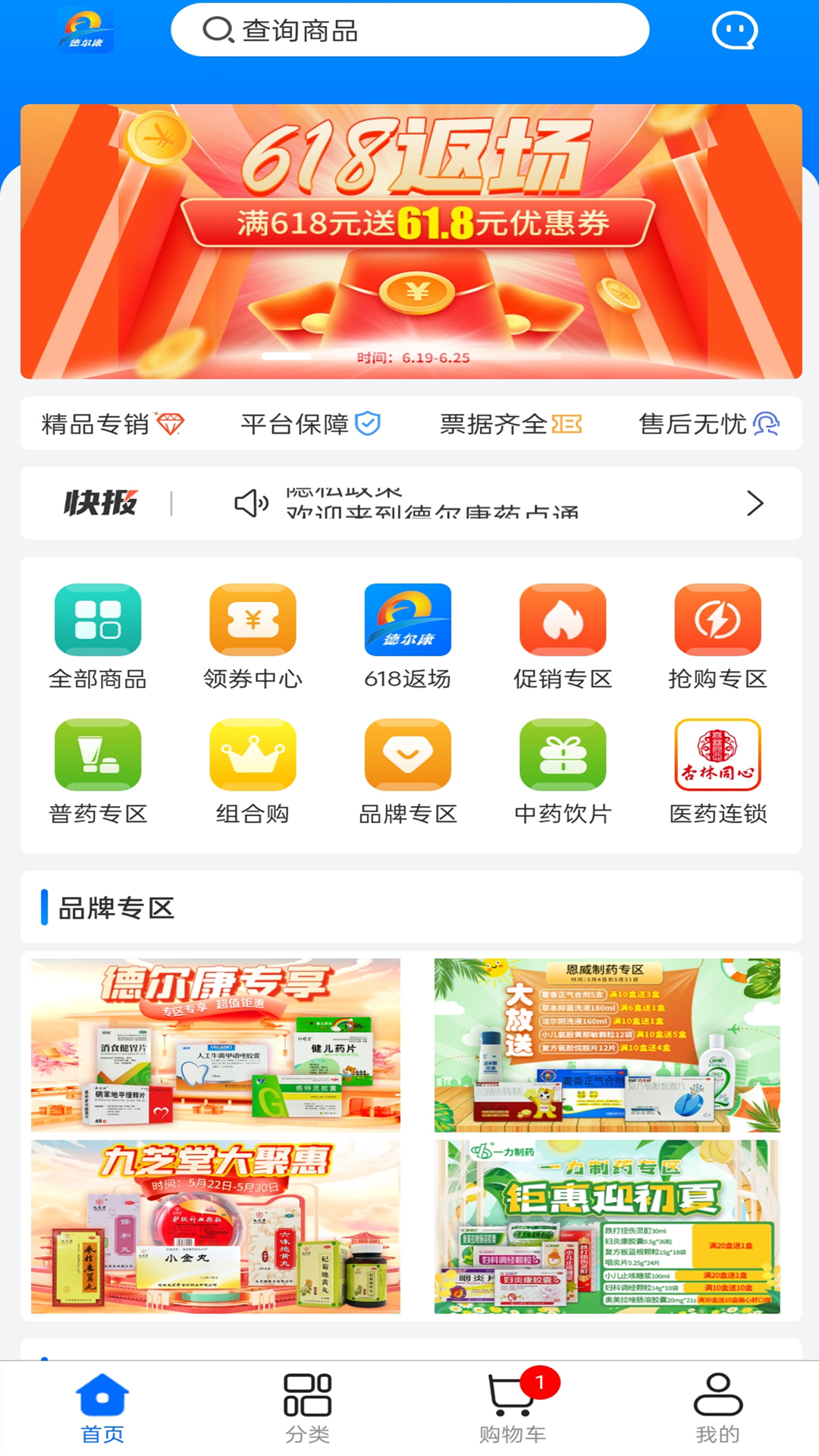 精彩截图-药点通2025官方新版