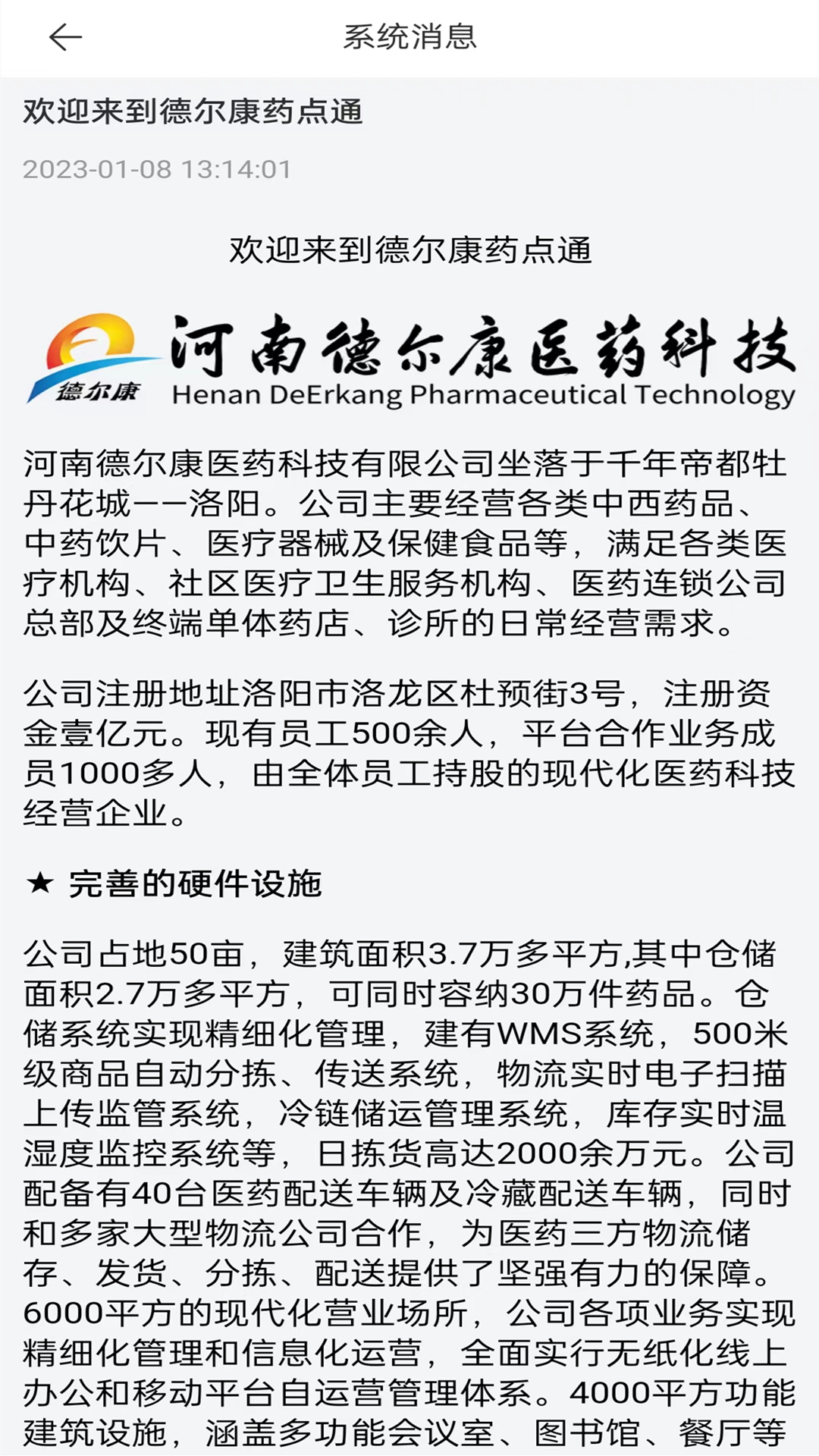 精彩截图-药点通2025官方新版