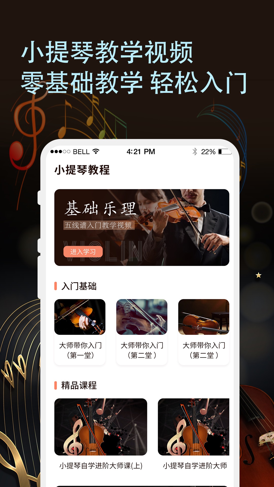 精彩截图-小提琴谱2025官方新版