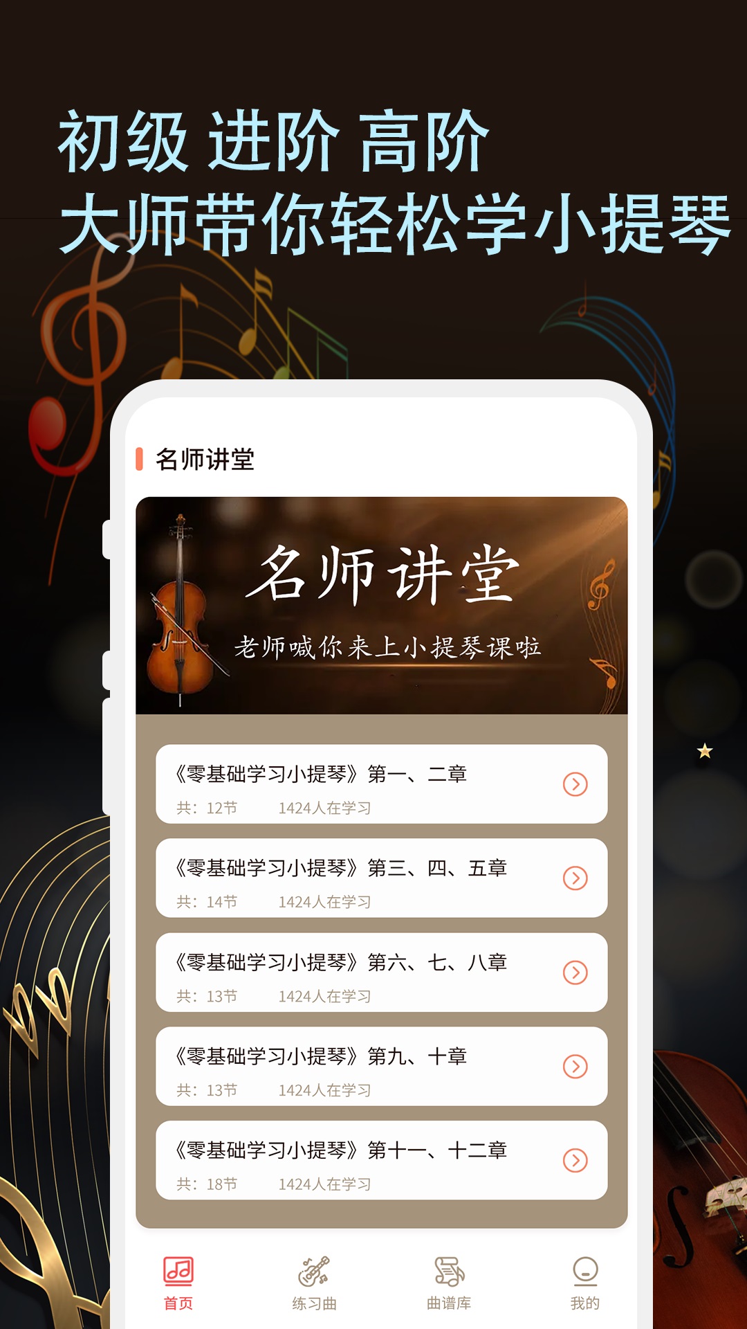 精彩截图-小提琴谱2024官方新版