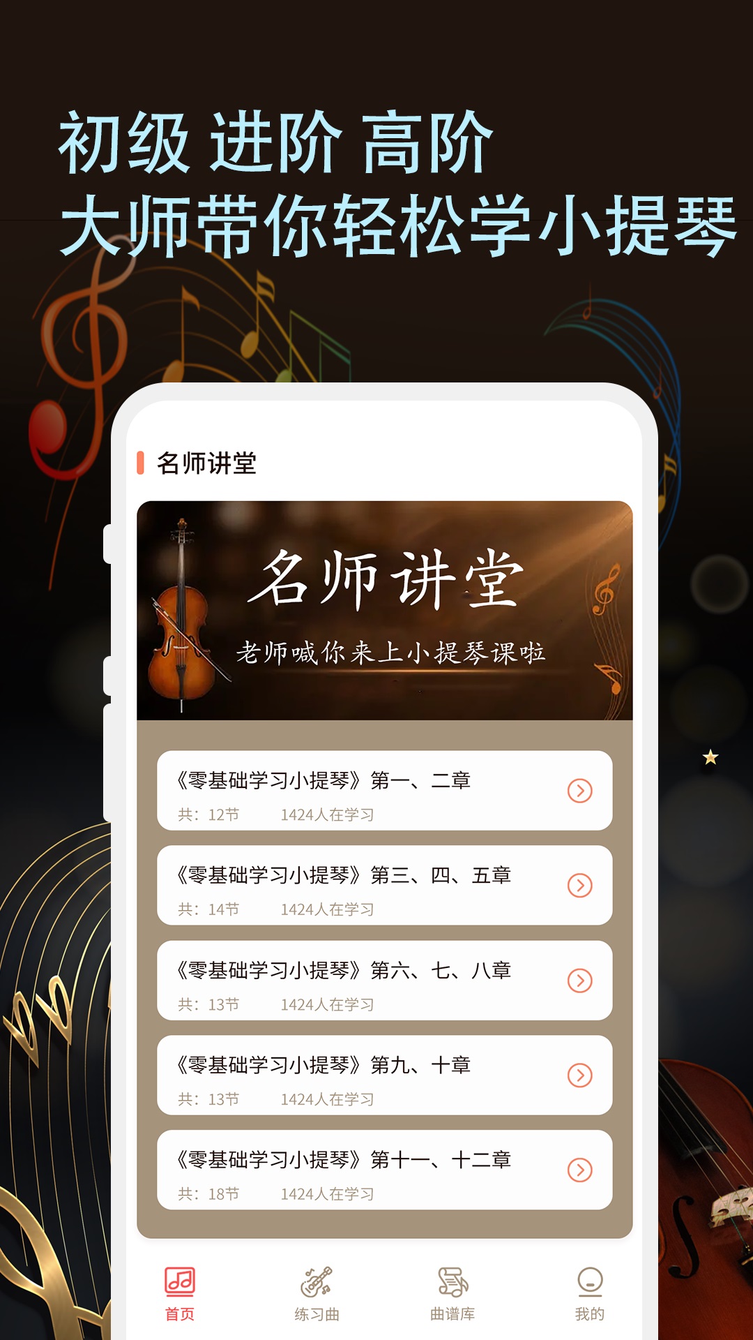 精彩截图-小提琴谱2025官方新版