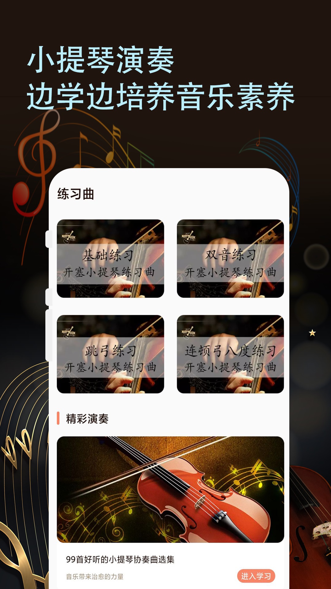 精彩截图-小提琴谱2025官方新版