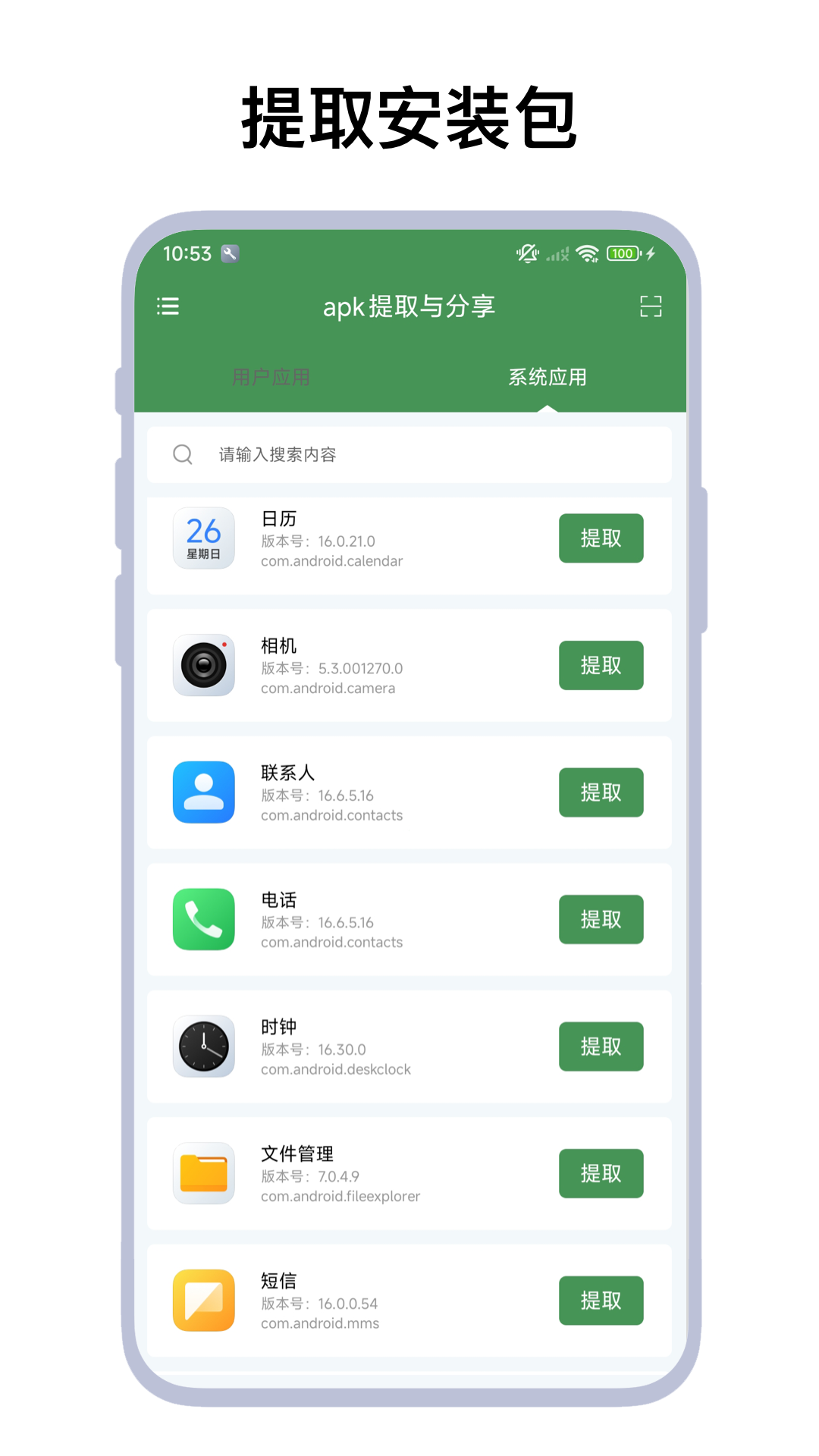 精彩截图-apk提取与分享2026官方新版