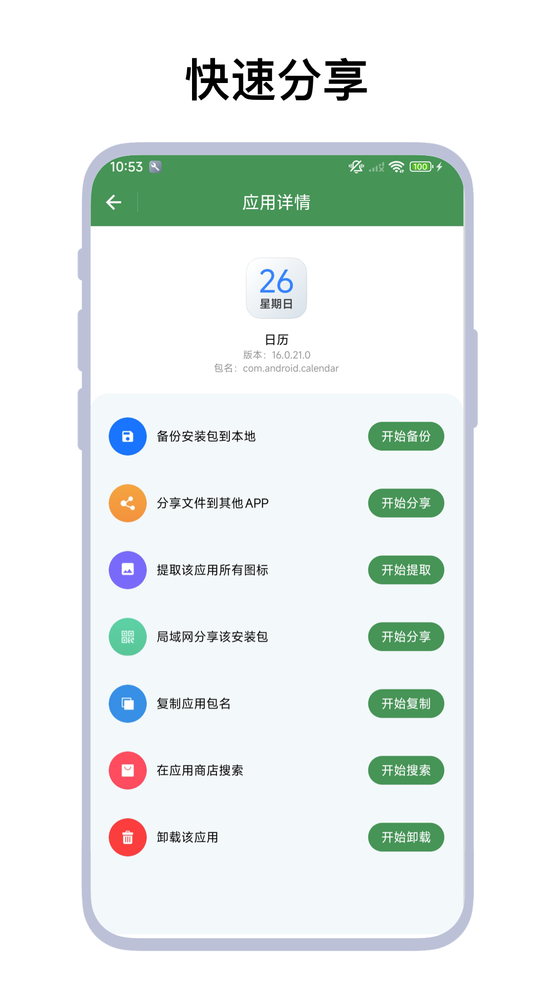 精彩截图-apk提取与分享2026官方新版