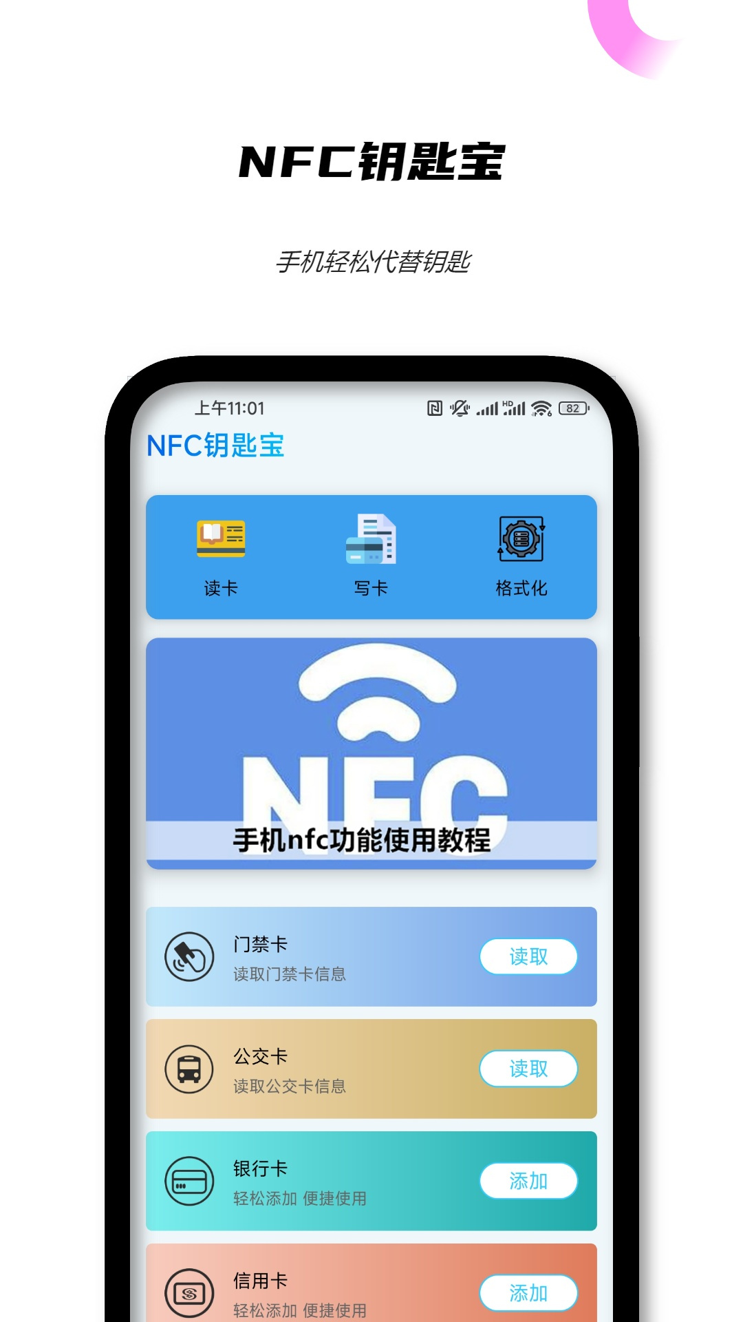 精彩截图-NFC钥匙宝2024官方新版