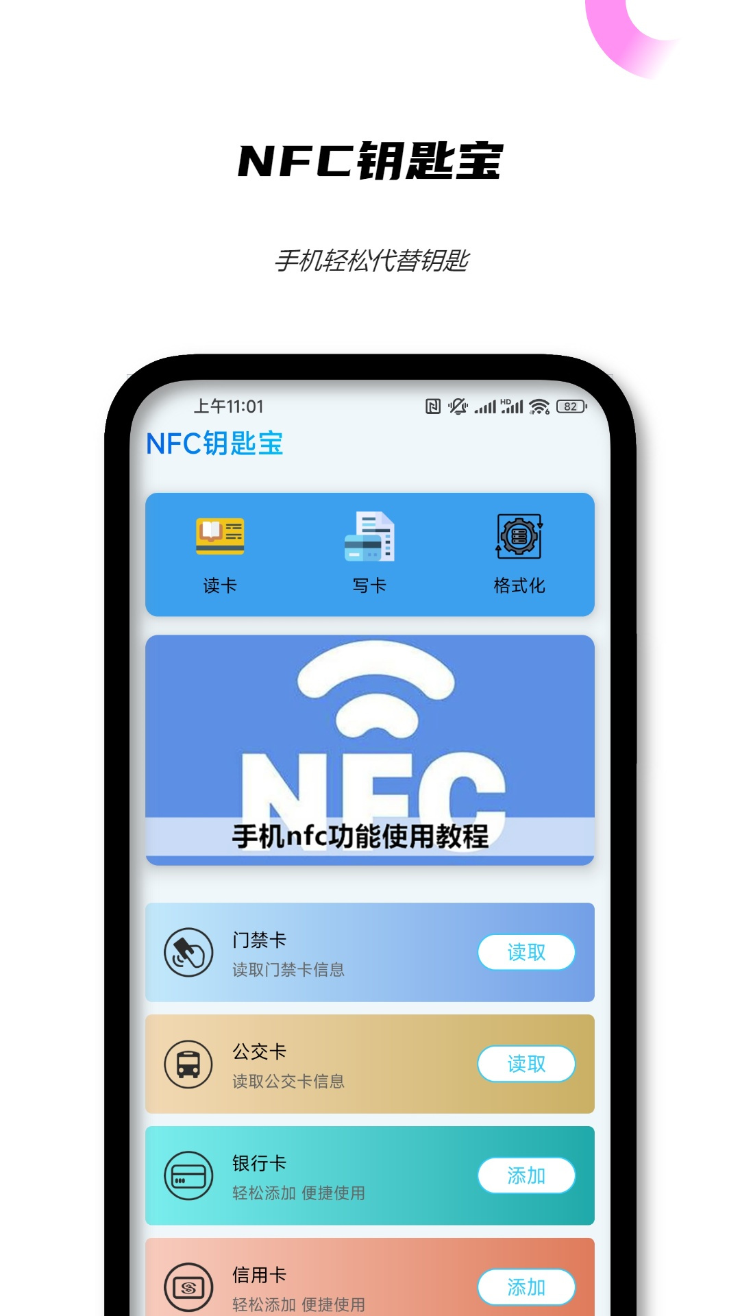 精彩截图-NFC钥匙宝2025官方新版