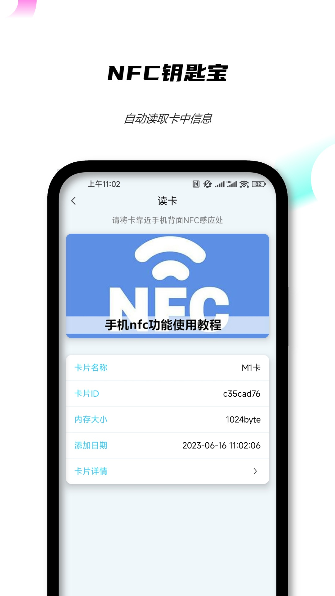 精彩截图-NFC钥匙宝2025官方新版