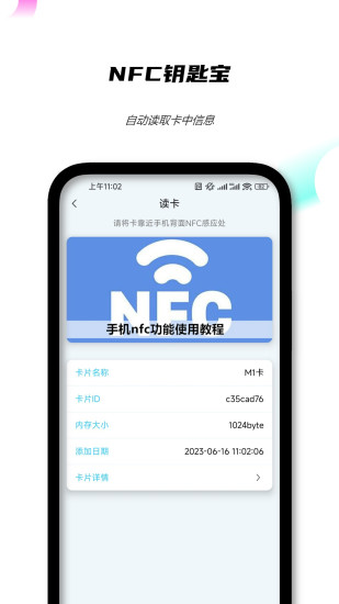 精彩截图-NFC钥匙宝2024官方新版