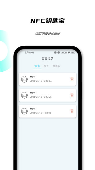 精彩截图-NFC钥匙宝2024官方新版