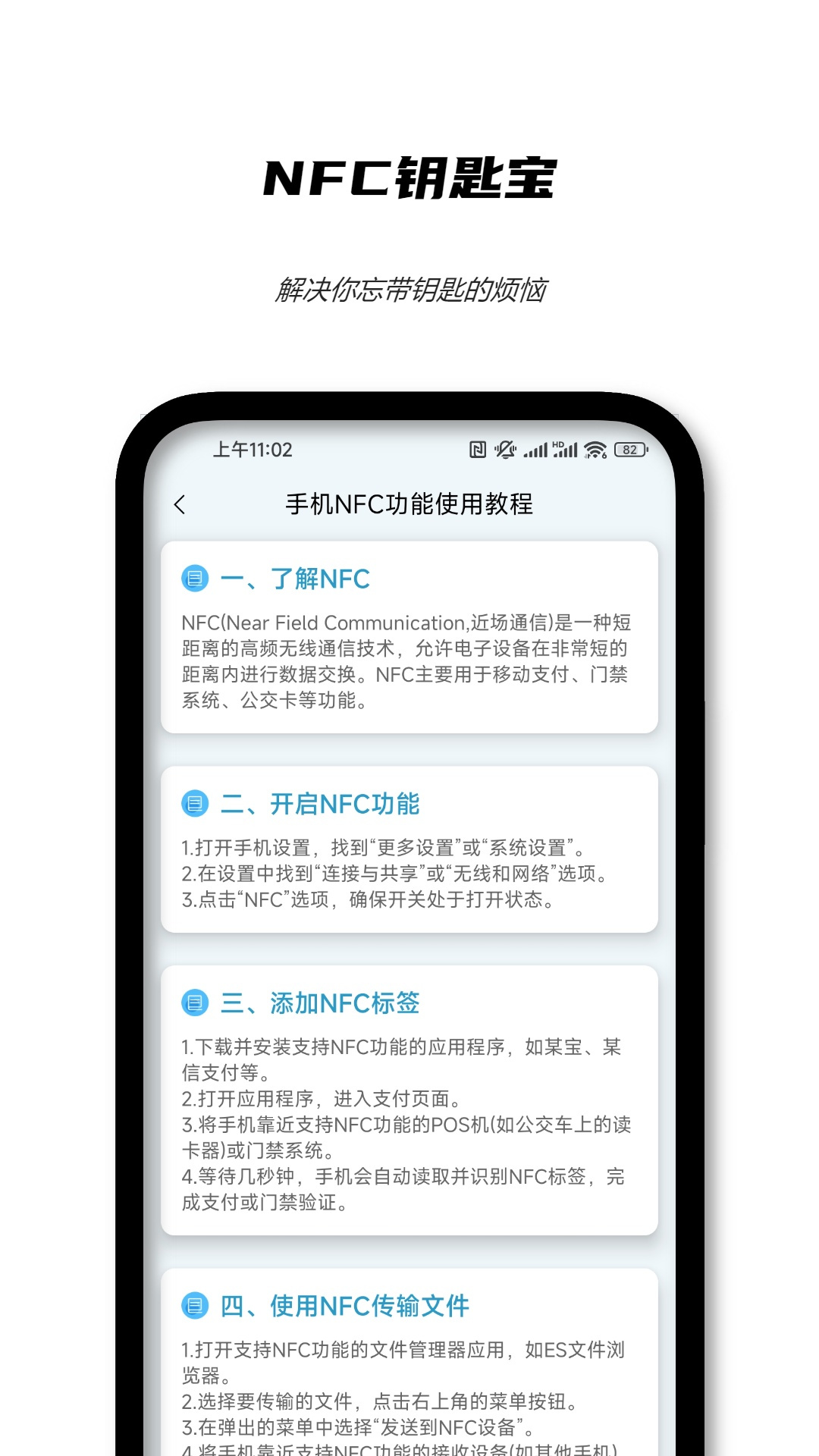 精彩截图-NFC钥匙宝2024官方新版