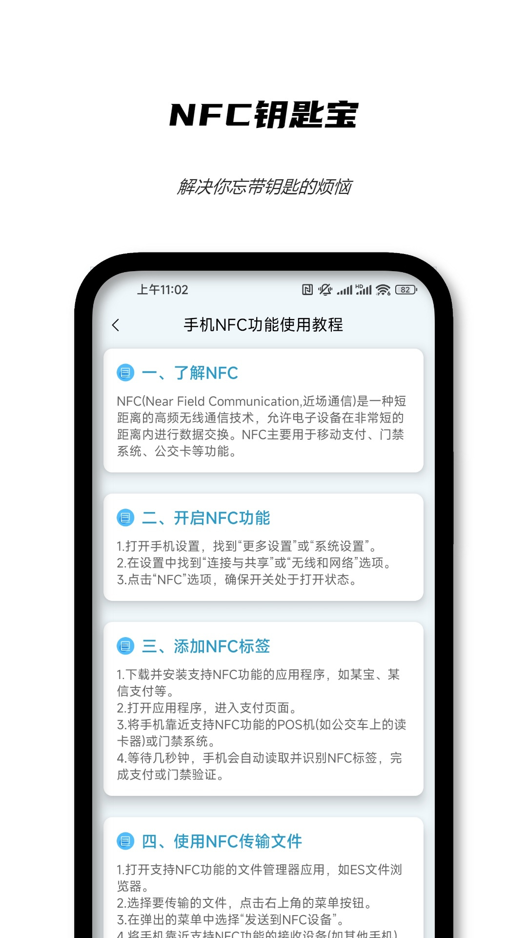 精彩截图-NFC钥匙宝2025官方新版