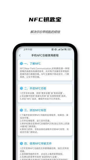精彩截图-NFC钥匙宝2024官方新版