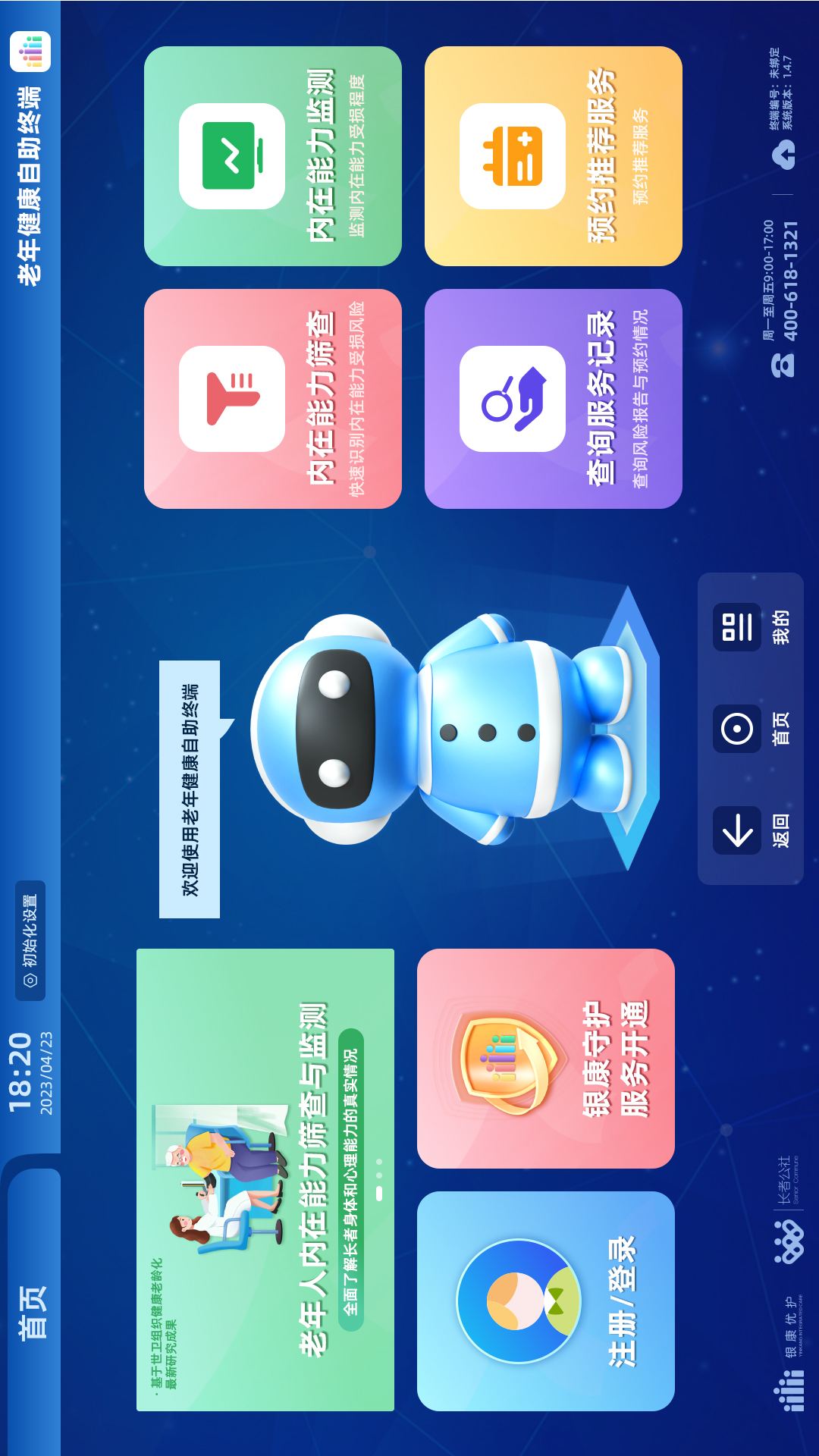 精彩截图-老年健康自助终端2026官方新版