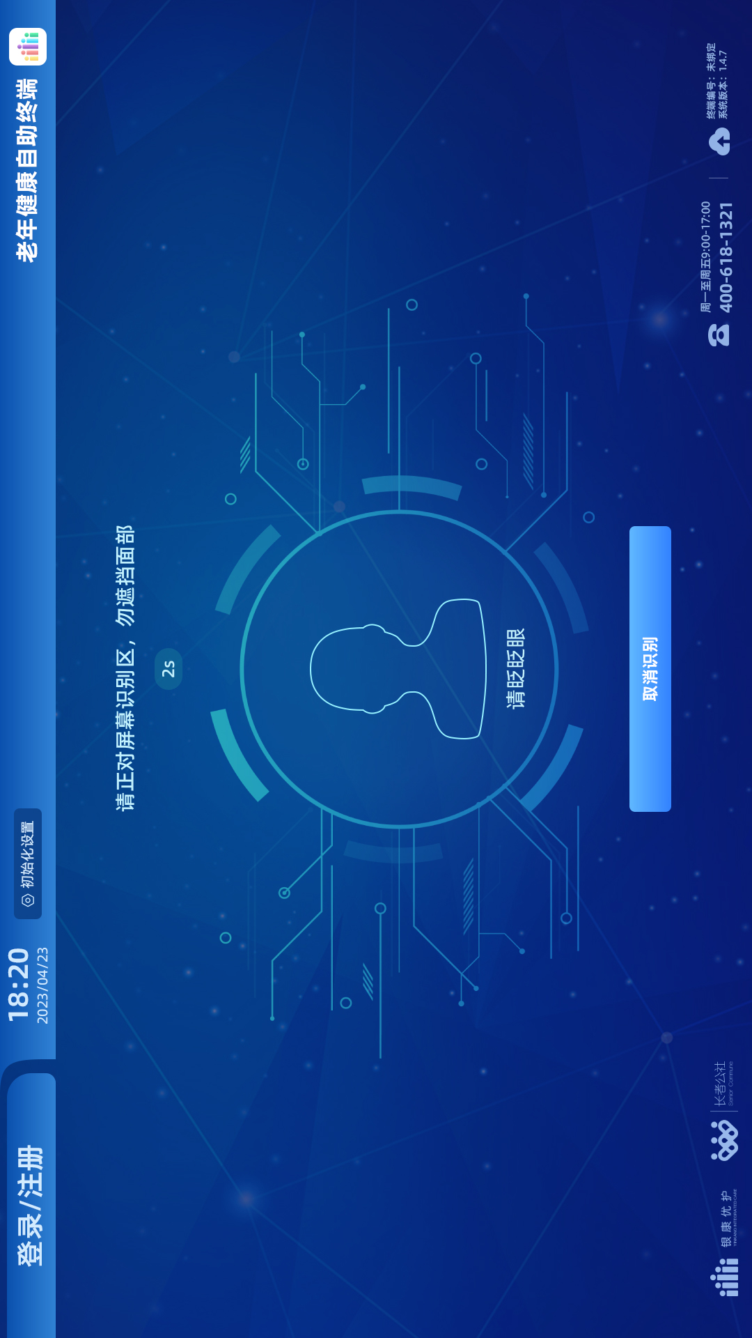 精彩截图-老年健康自助终端2026官方新版