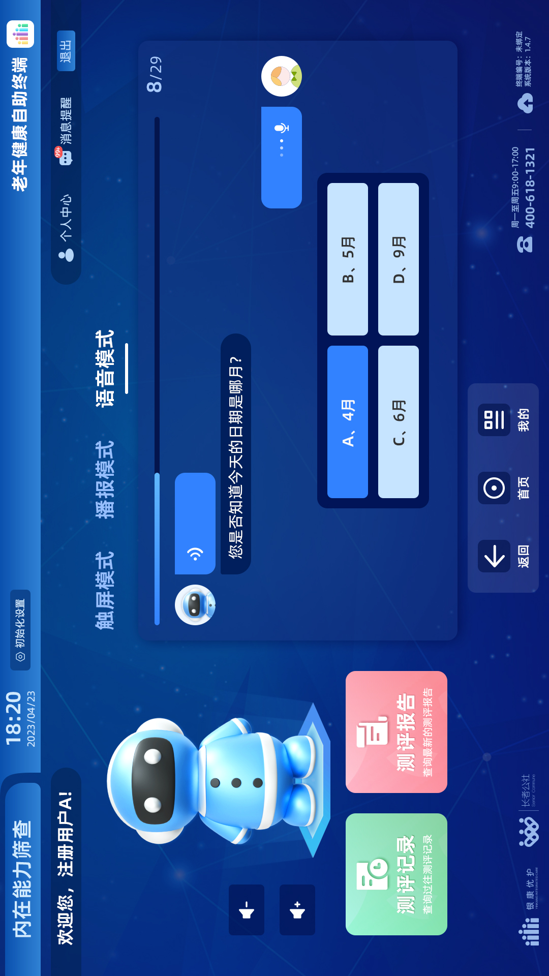 精彩截图-老年健康自助终端2026官方新版