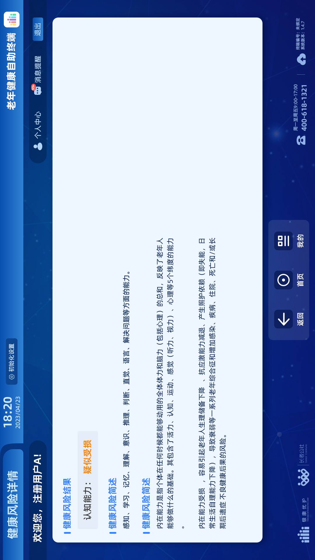 精彩截图-老年健康自助终端2026官方新版