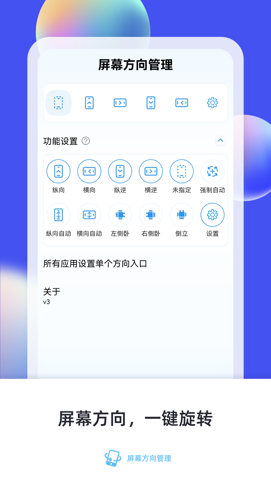 精彩截图-屏幕方向管理2025官方新版