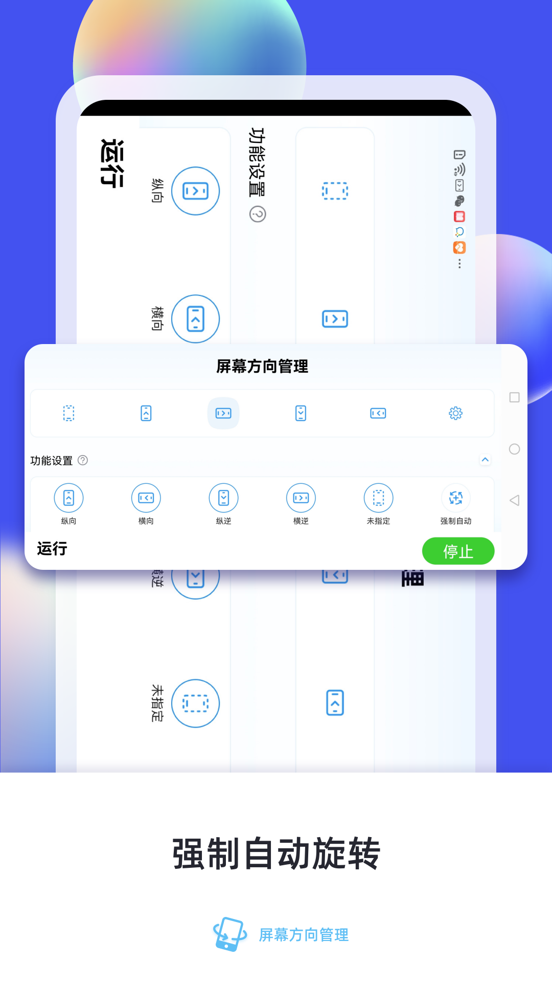 精彩截图-屏幕方向管理2025官方新版