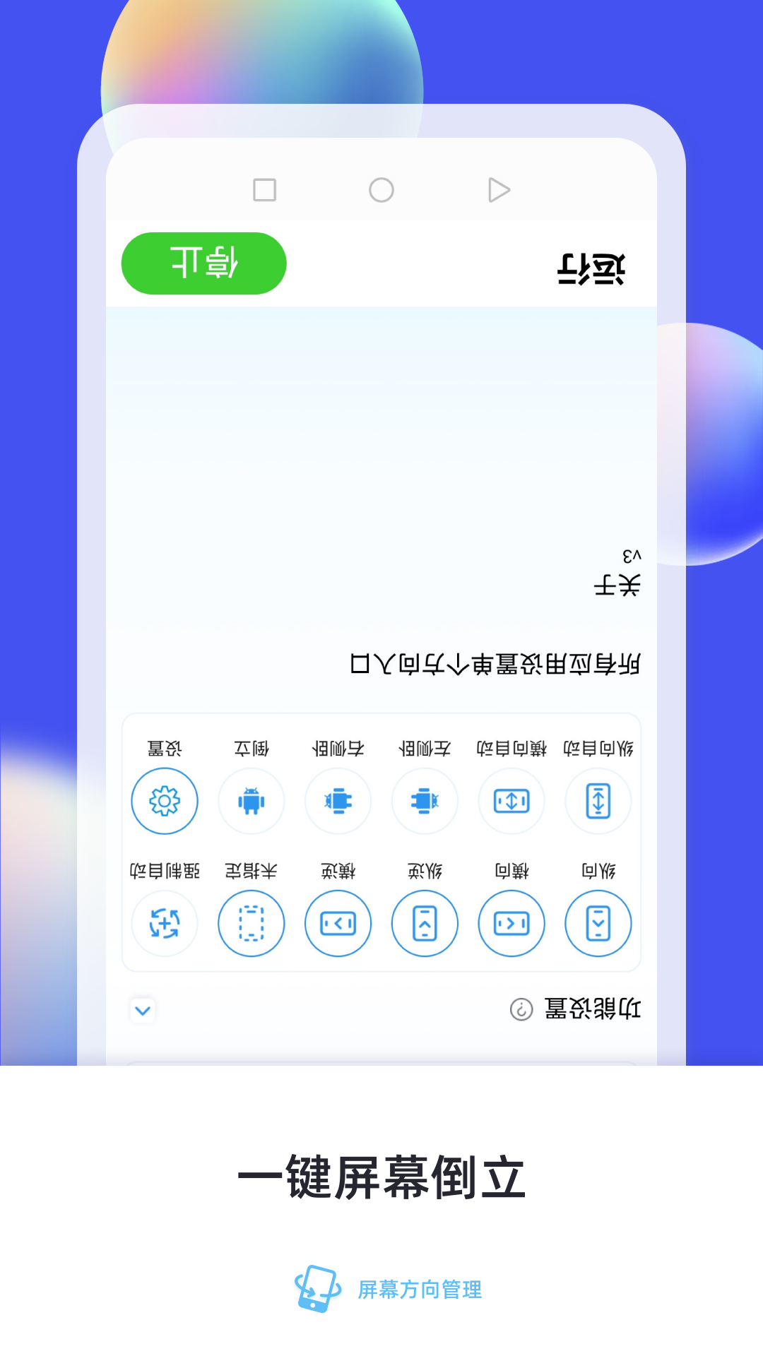 精彩截图-屏幕方向管理2025官方新版