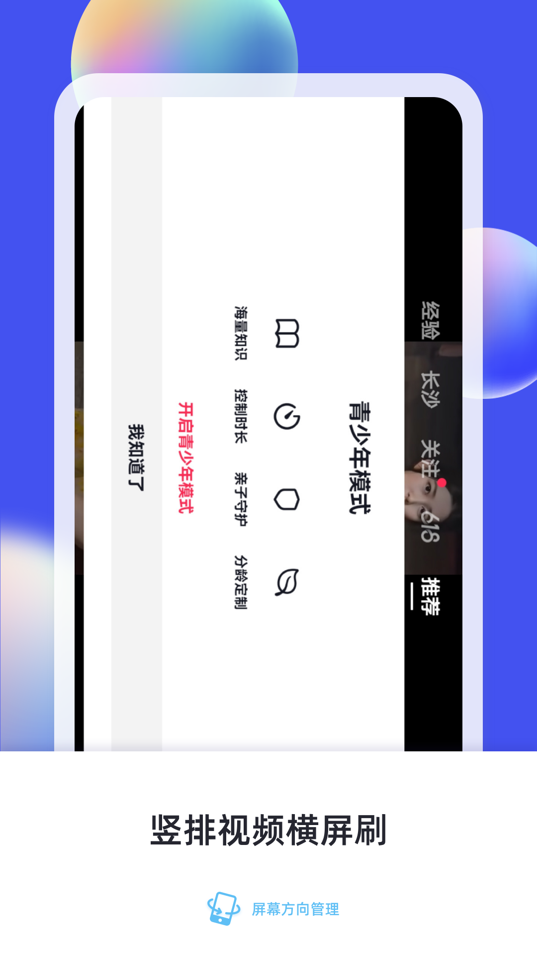精彩截图-屏幕方向管理2025官方新版