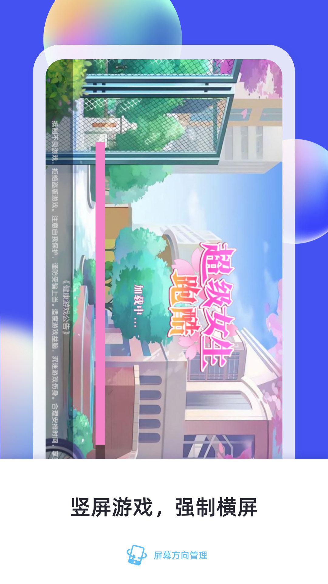 精彩截图-屏幕方向管理2026官方新版