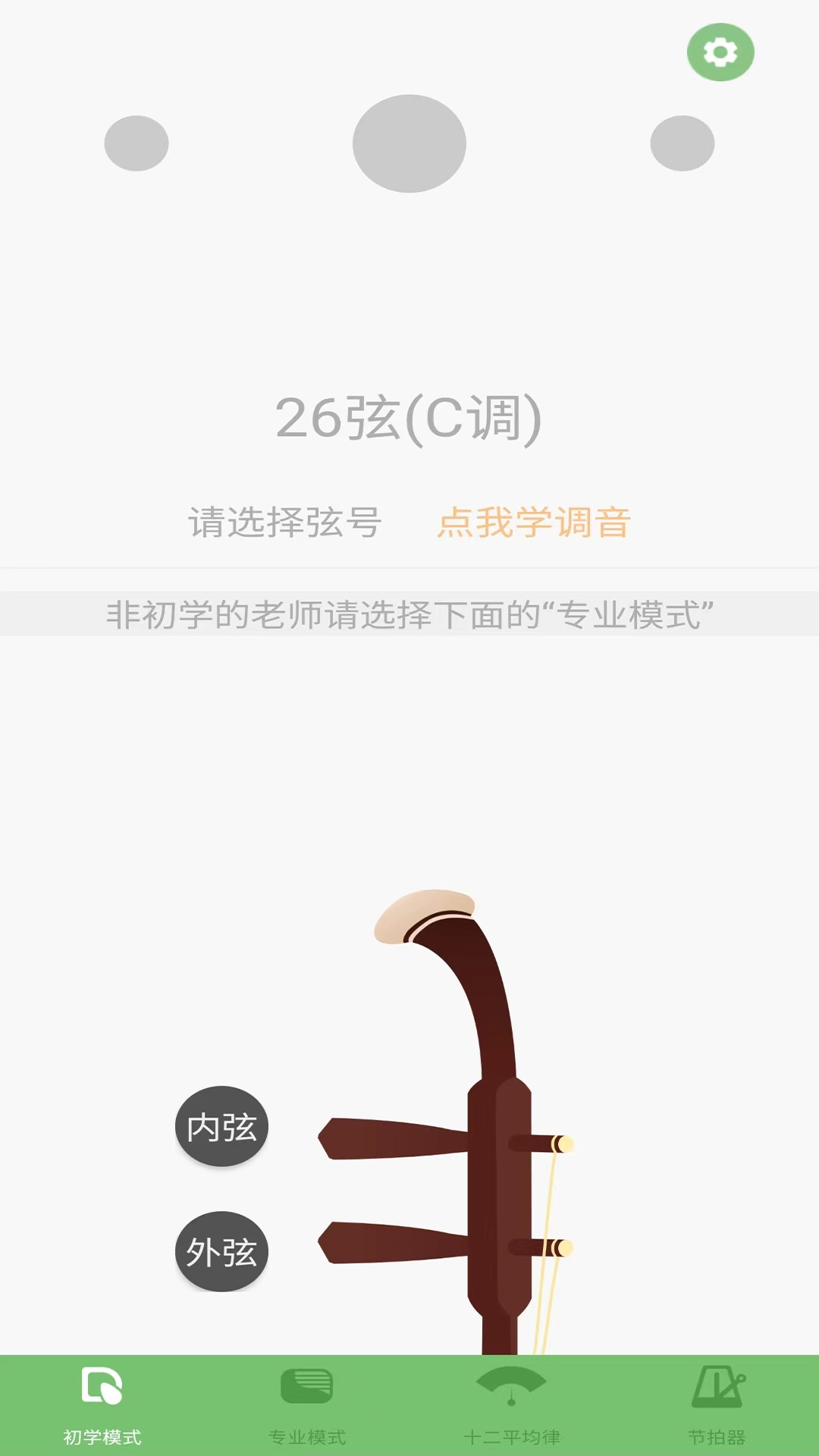精彩截图-智能二胡调音器2026官方新版