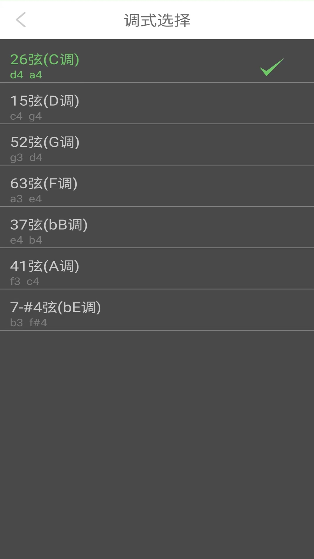 精彩截图-智能二胡调音器2026官方新版