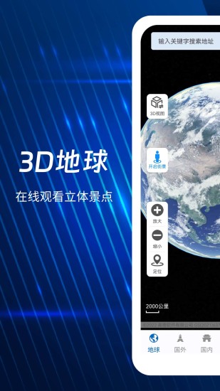 精彩截图-奥维3D全景地图2024官方新版