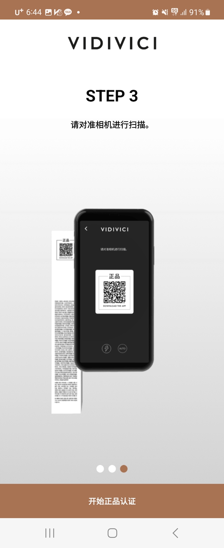 精彩截图-VIDIVICI正品验证2024官方新版
