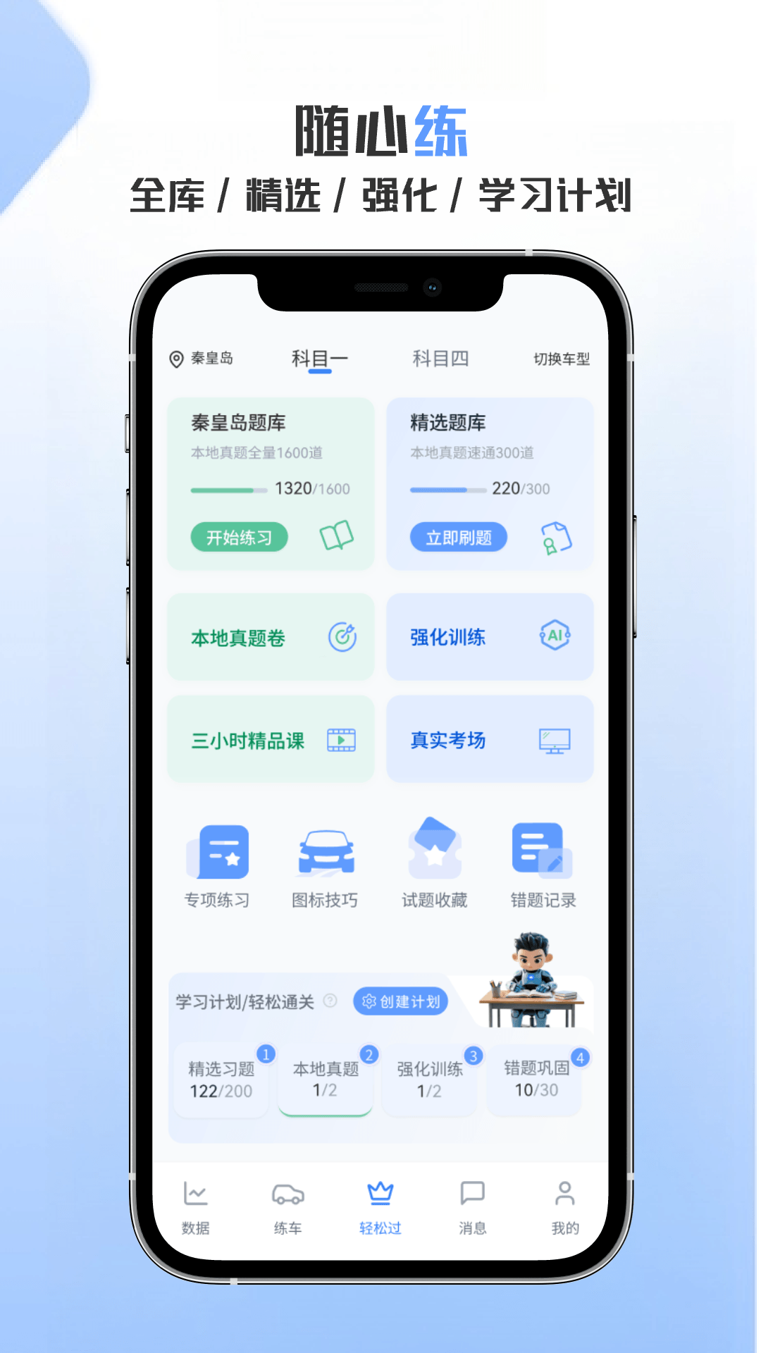 精彩截图-驾考快车道2026官方新版