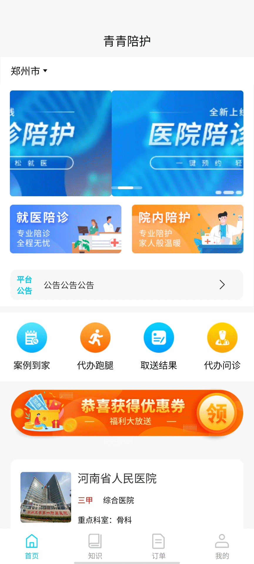 精彩截图-青青陪护2025官方新版