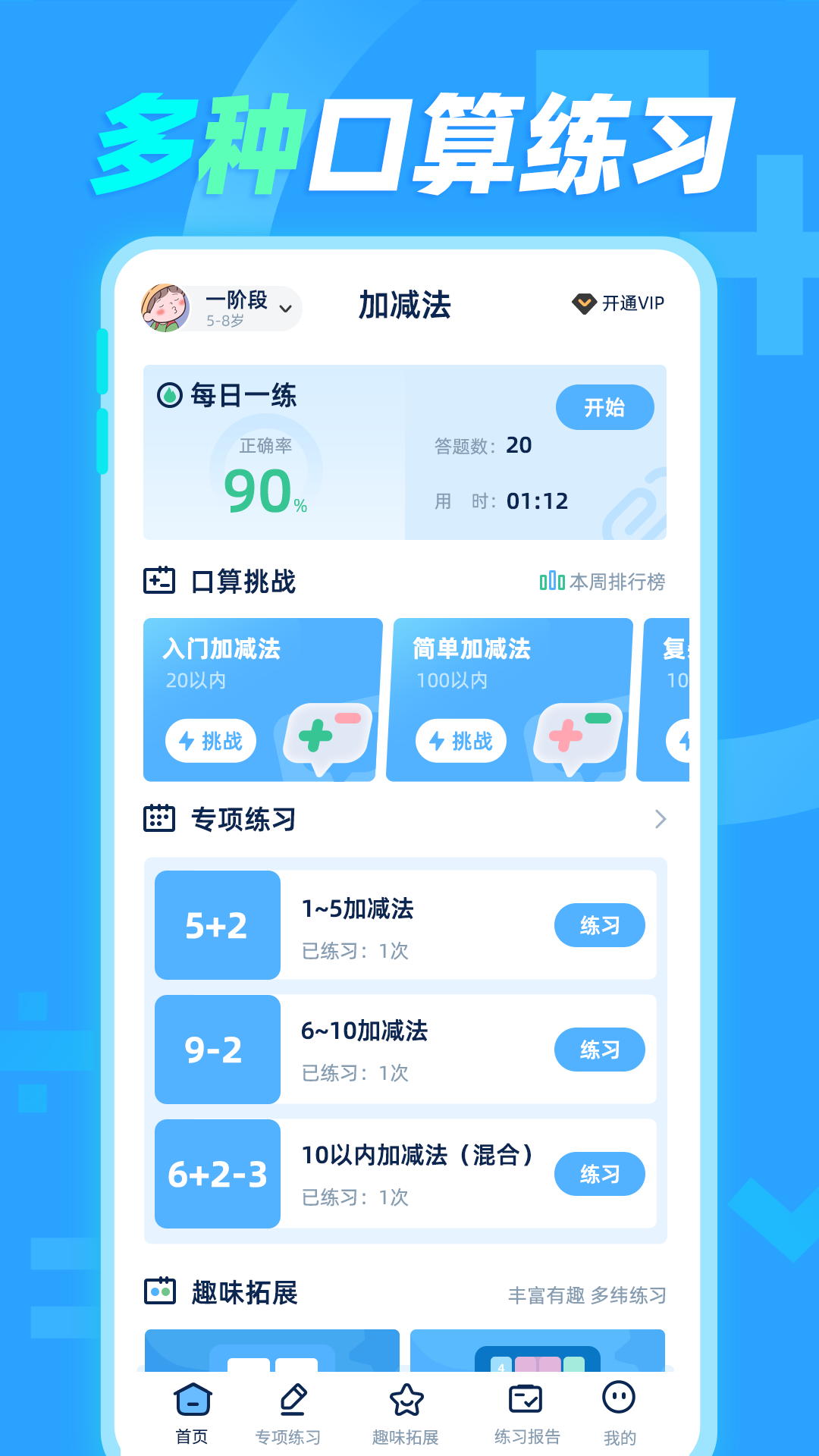 精彩截图-加减法2026官方新版