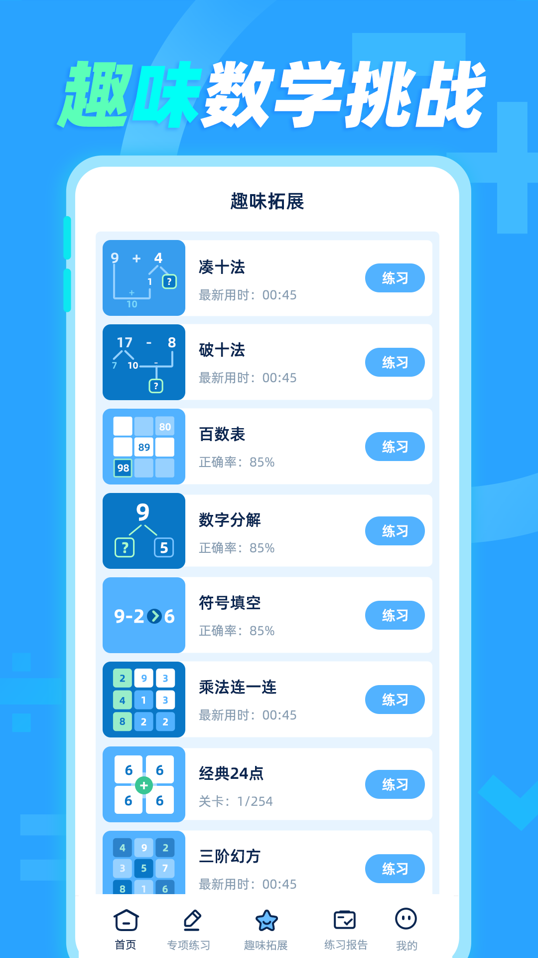 精彩截图-加减法2026官方新版