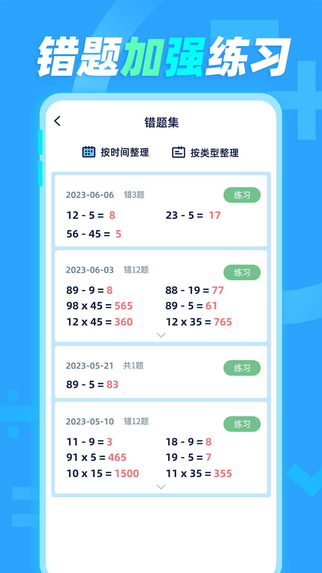 精彩截图-加减法2026官方新版