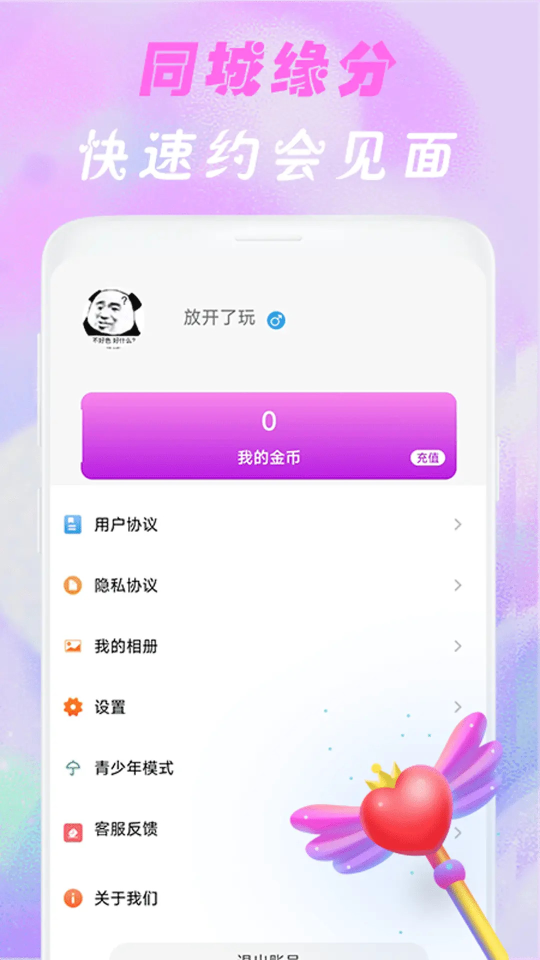 精彩截图-舒羞秘聊交友2026官方新版