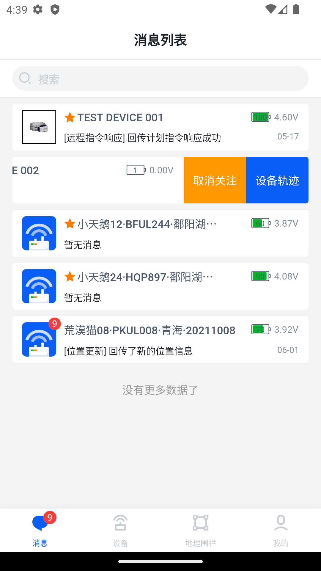 精彩截图-环球追踪2026官方新版