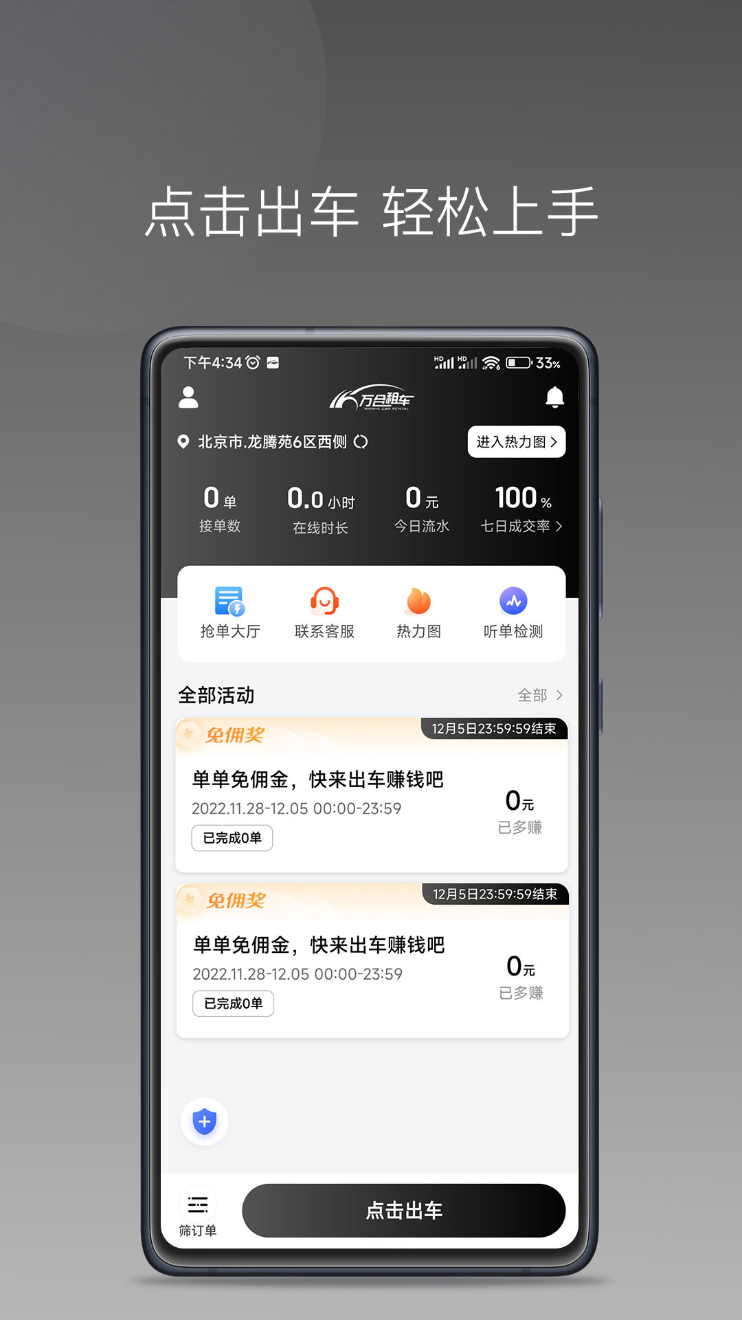 精彩截图-万合出行司机端车主招募平台2026官方新版