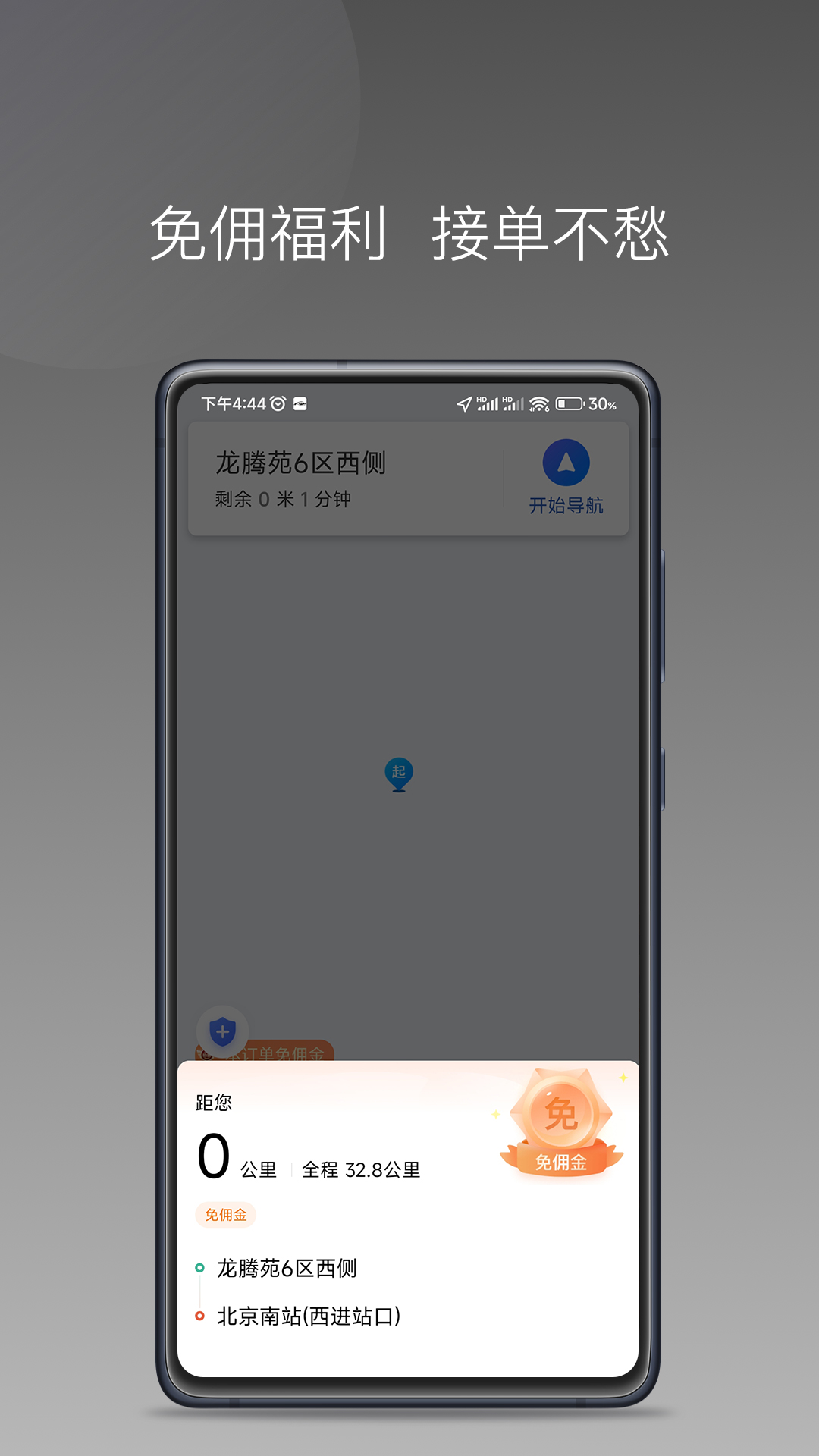 精彩截图-万合出行司机端车主招募平台2026官方新版