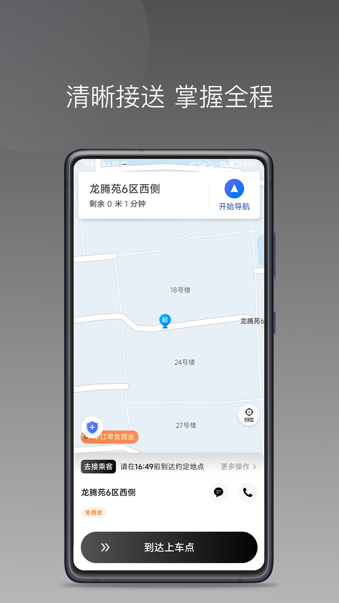 精彩截图- 万合出行司机端-车主招募平台2025官方新版