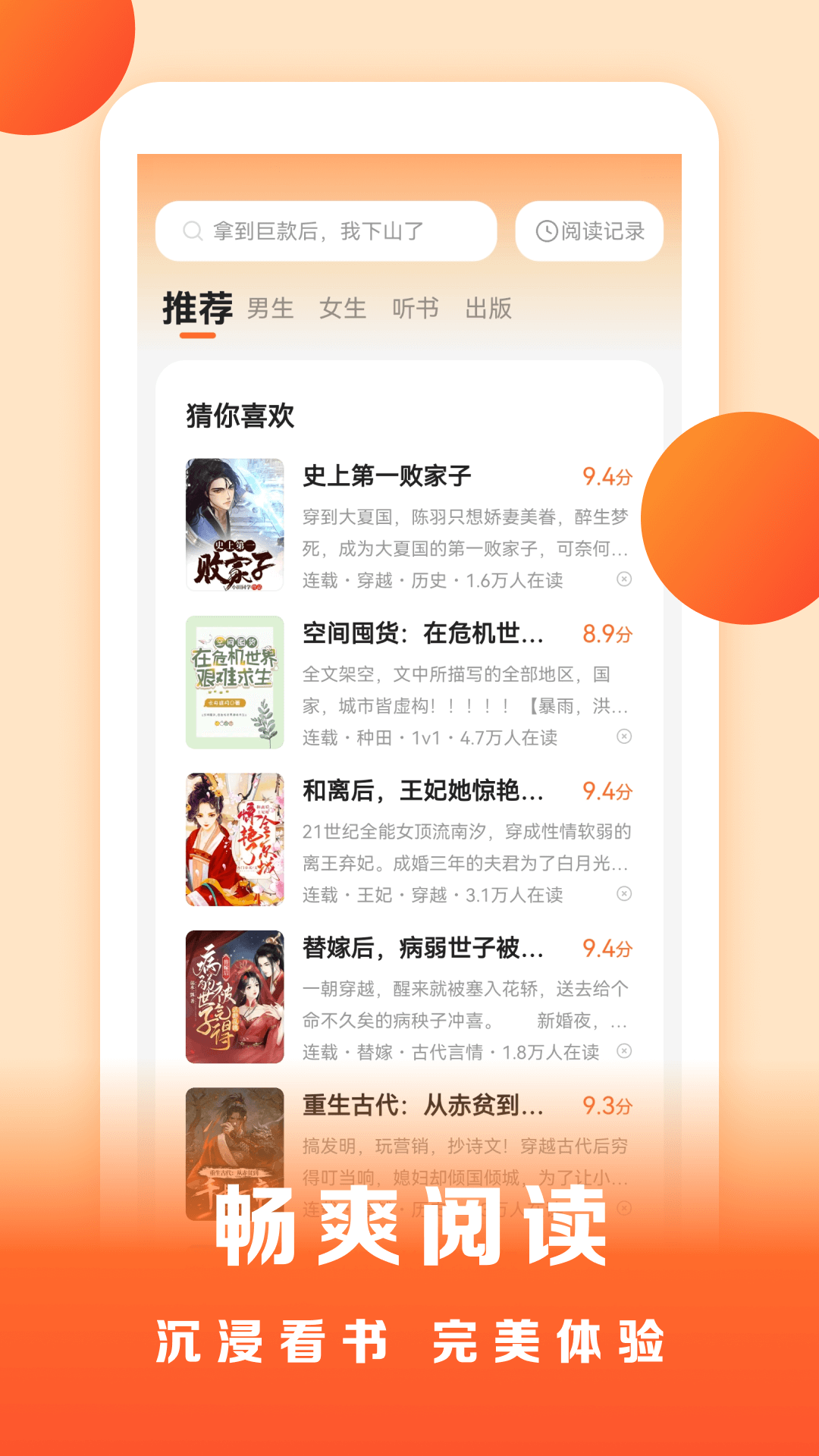 精彩截图-盛读2026官方新版