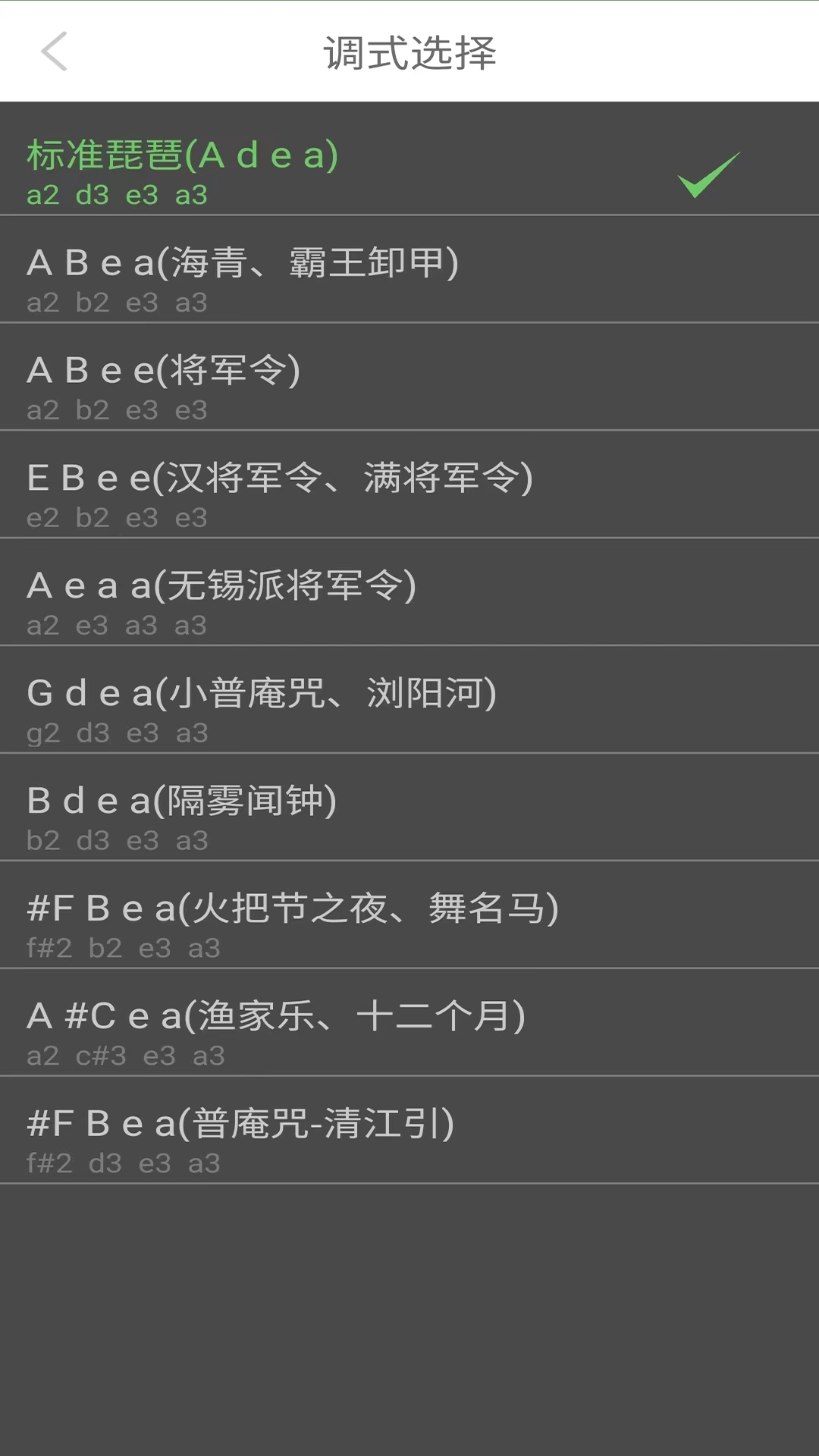 精彩截图-智能琵琶调音器2025官方新版