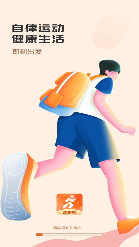 健康走路达人 截图 1