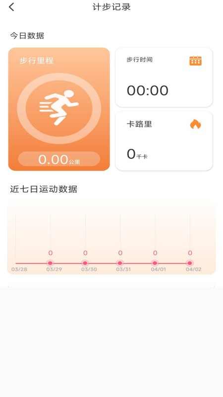 健康走路达人 截图 3