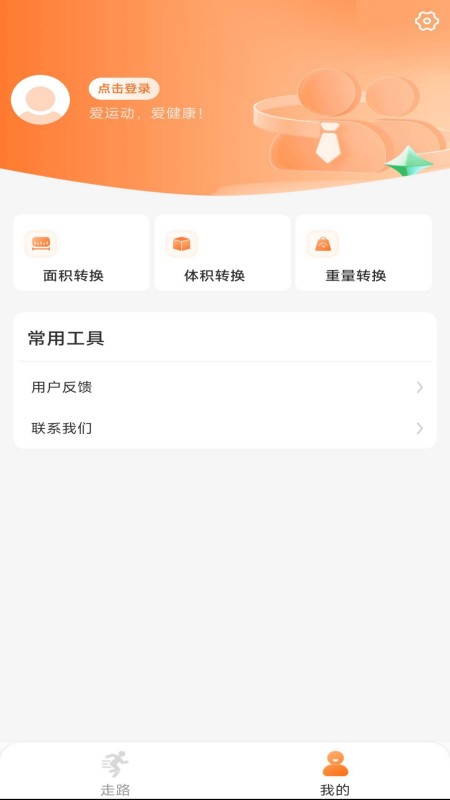 健康走路达人 截图 4