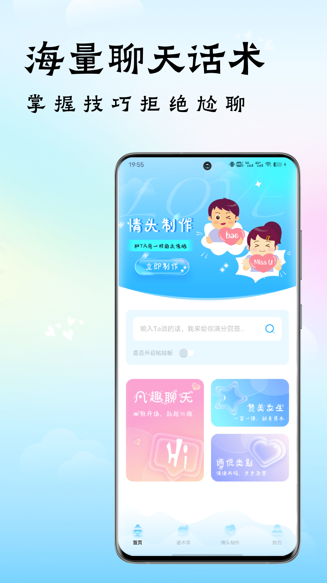 精彩截图-恋爱聊天指南宝2026官方新版